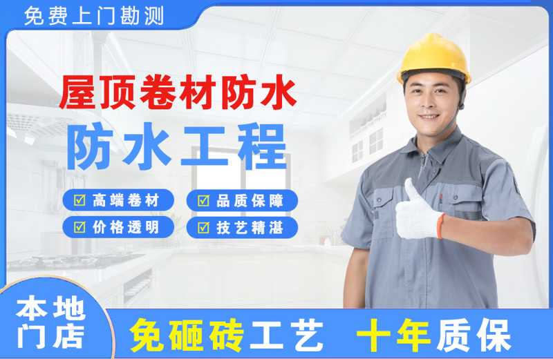 咸丰屋顶卷材防水